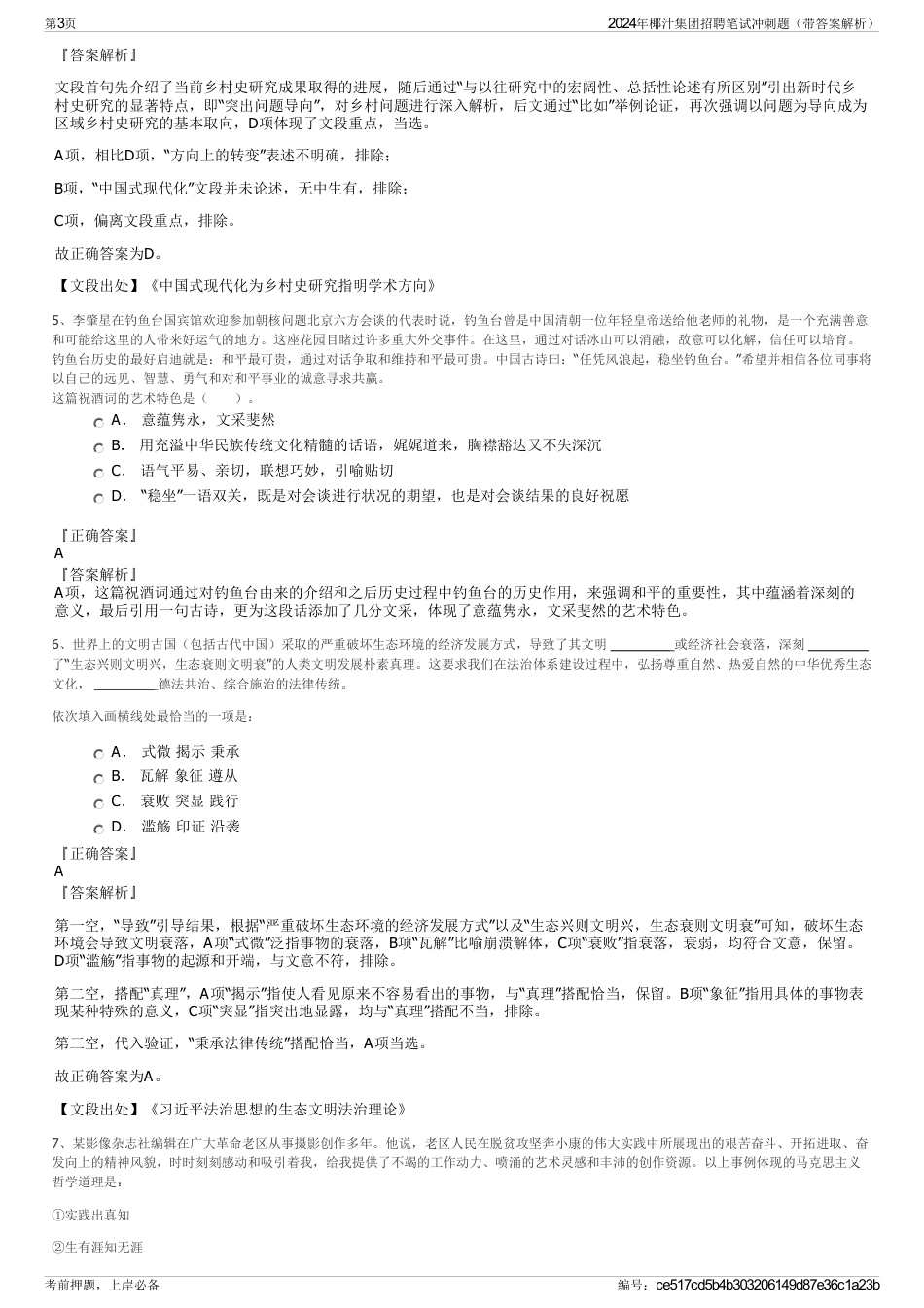 2024年椰汁集团招聘笔试冲刺题(带答案解析)_第3页