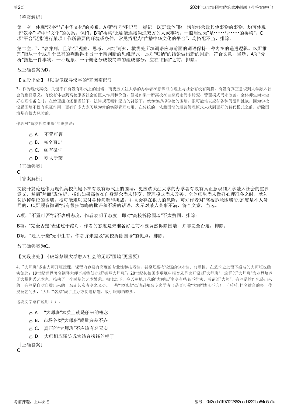 2024年辽大集团招聘笔试冲刺题（带答案解析）_第2页