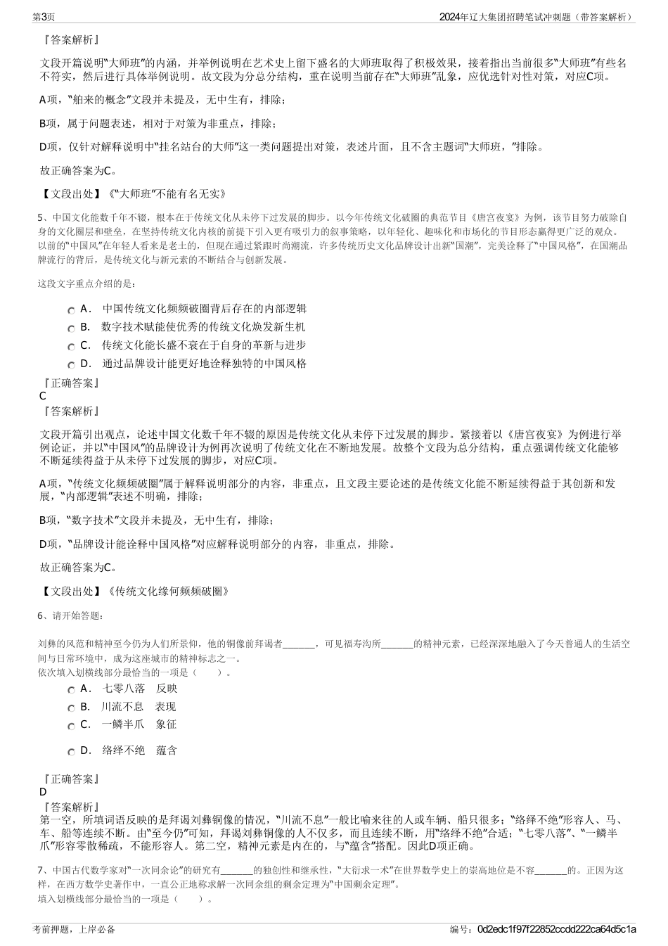 2024年辽大集团招聘笔试冲刺题（带答案解析）_第3页