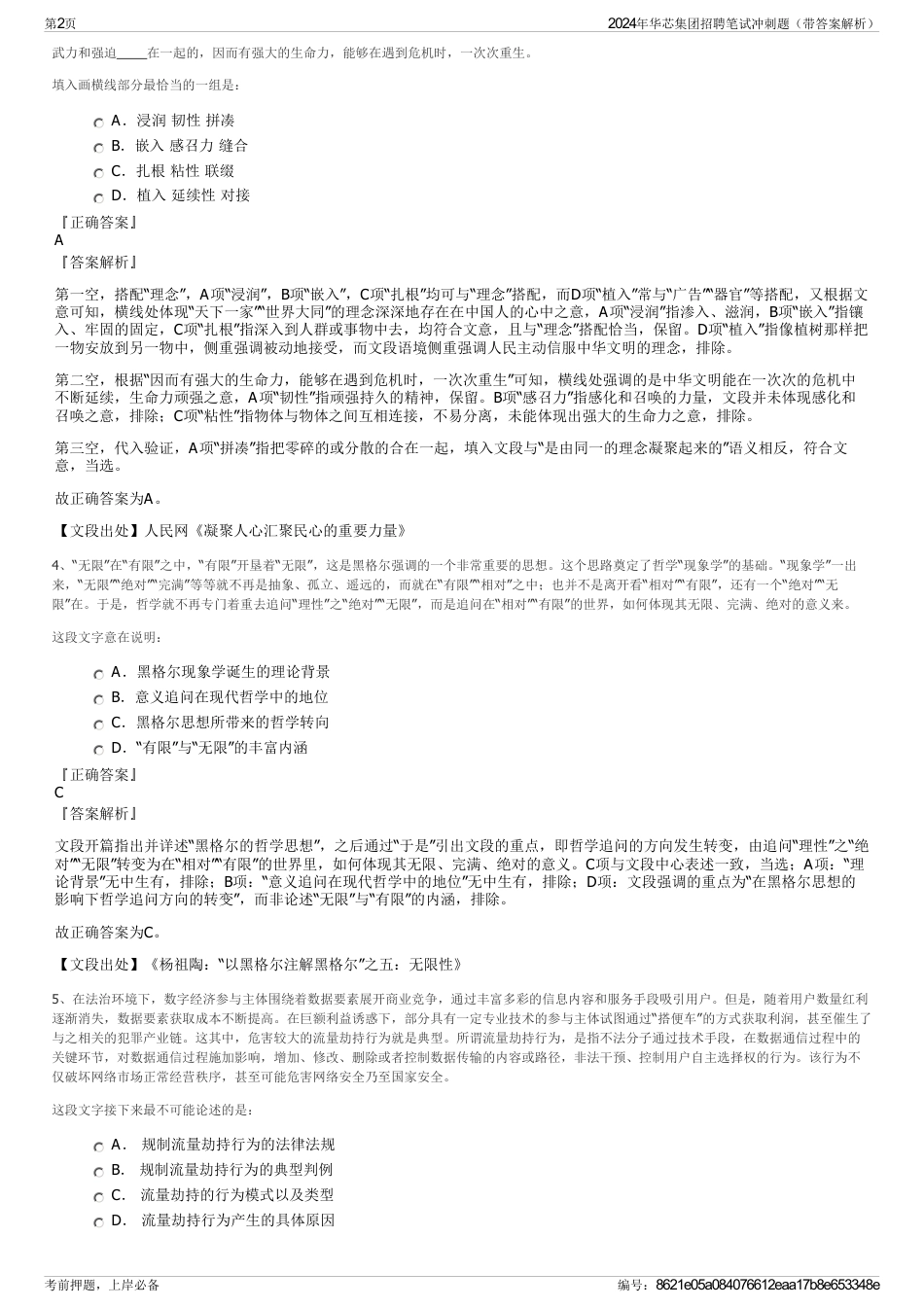 2024年华芯集团招聘笔试冲刺题（带答案解析）_第2页