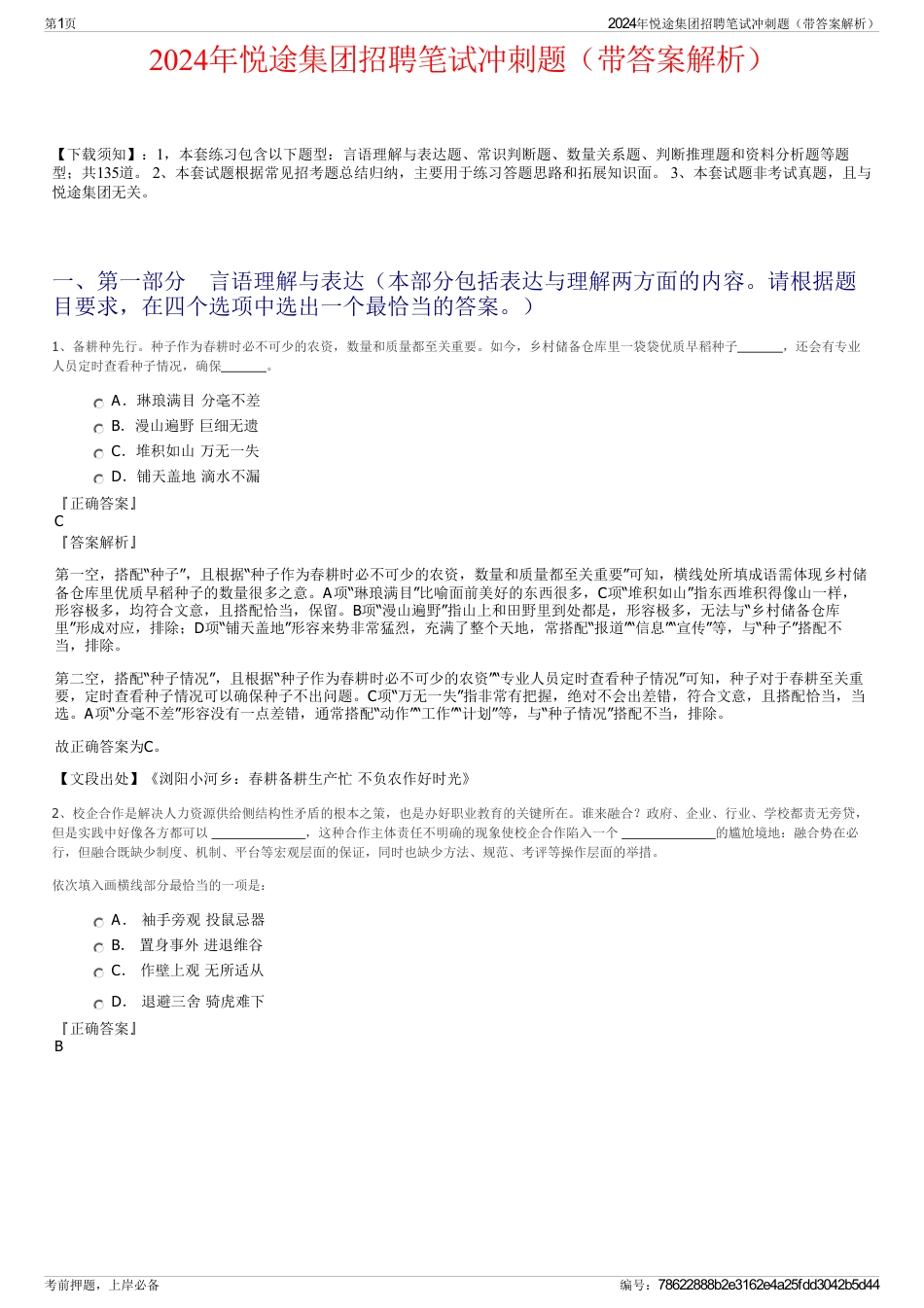 2024年悦途集团招聘笔试冲刺题（带答案解析）_第1页