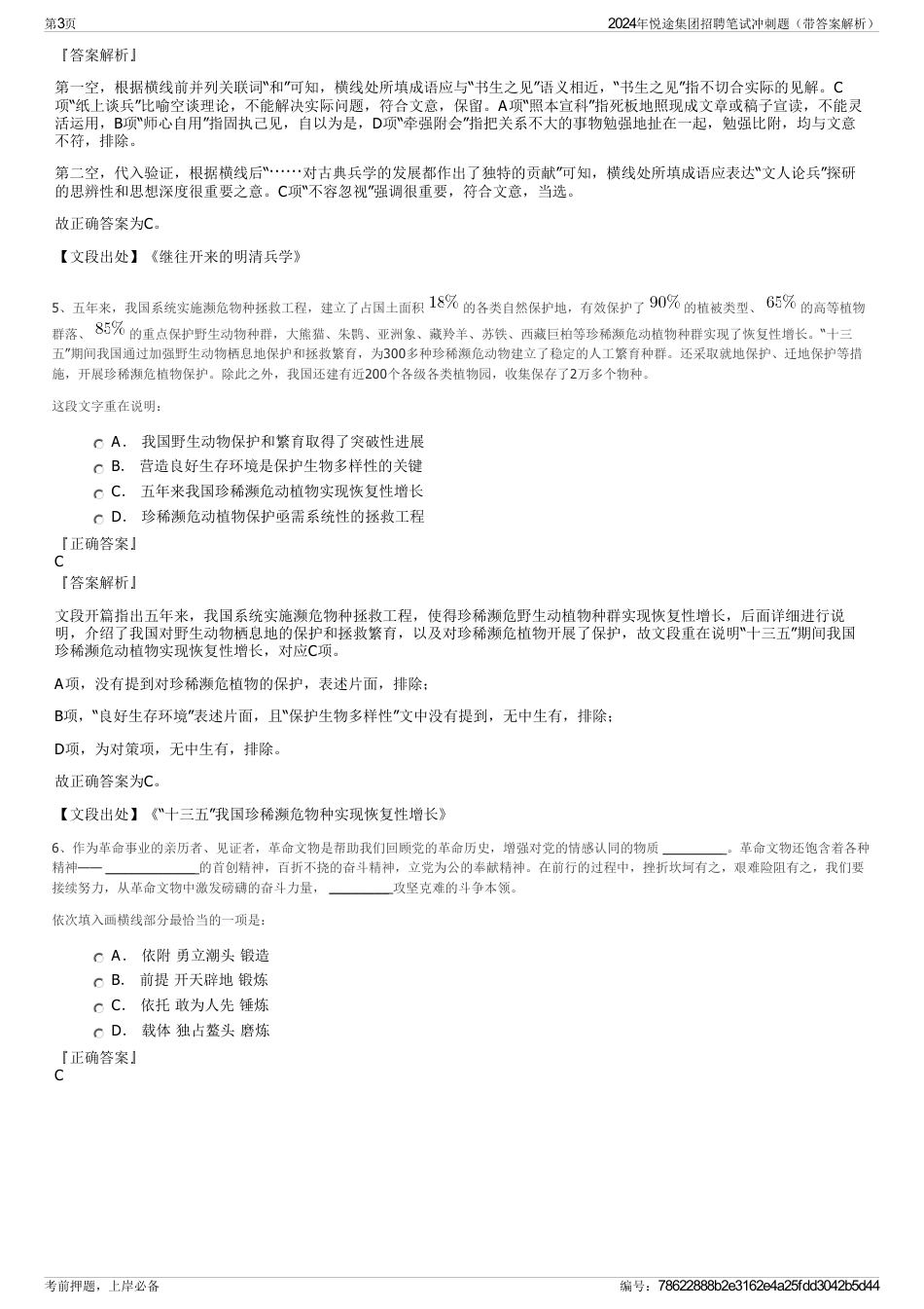 2024年悦途集团招聘笔试冲刺题（带答案解析）_第3页