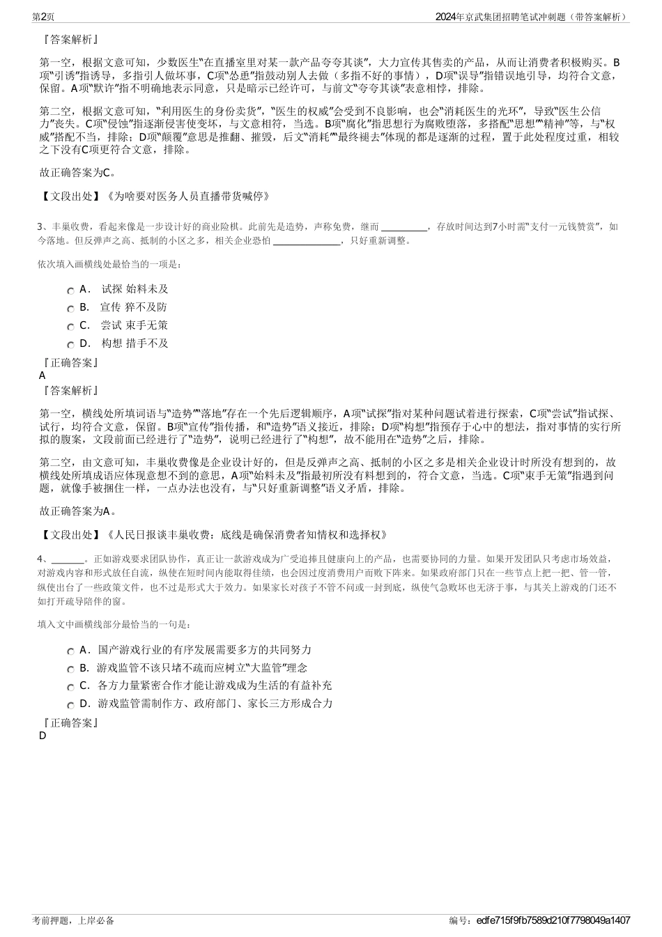 2024年京武集团招聘笔试冲刺题（带答案解析）_第2页
