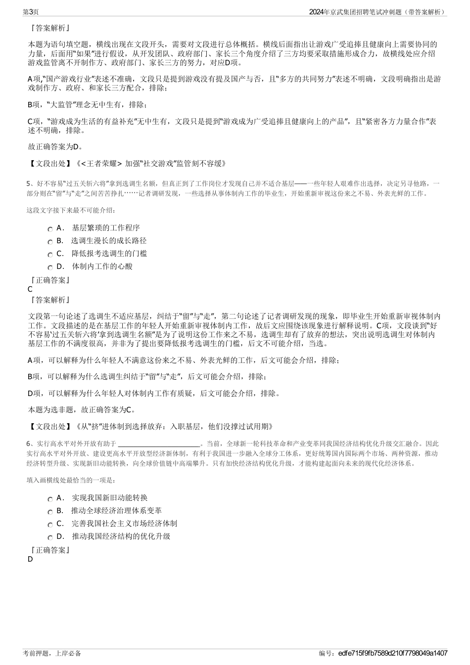 2024年京武集团招聘笔试冲刺题（带答案解析）_第3页