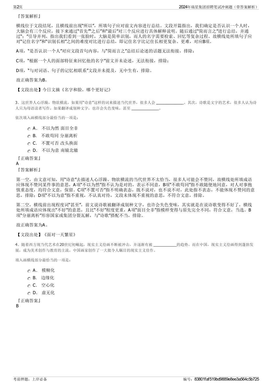 2024年瑞星集团招聘笔试冲刺题（带答案解析）_第2页