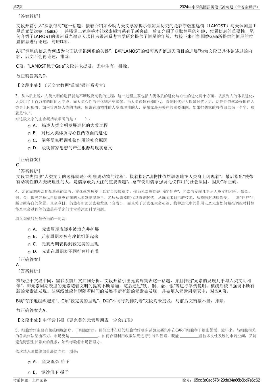 2024年中深集团招聘笔试冲刺题（带答案解析）_第2页