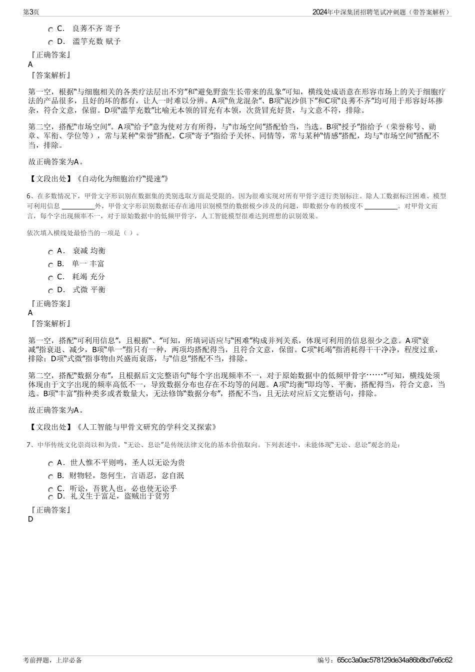 2024年中深集团招聘笔试冲刺题（带答案解析）_第3页