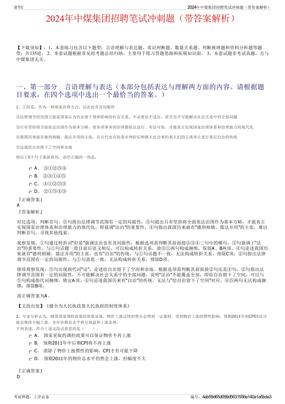 2024年中煤集团招聘笔试冲刺题（带答案解析）_第1页