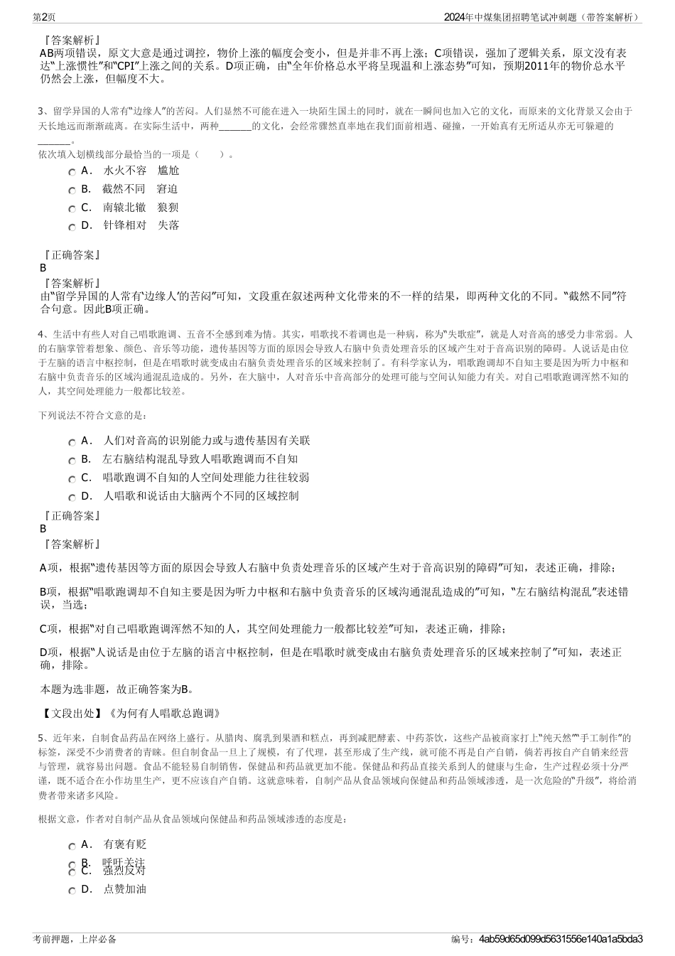 2024年中煤集团招聘笔试冲刺题（带答案解析）_第2页
