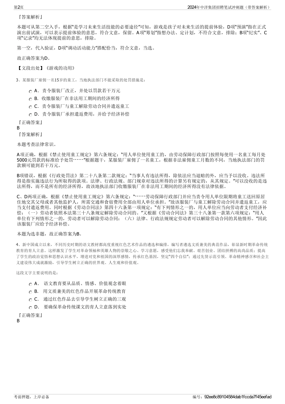2024年中洋集团招聘笔试冲刺题（带答案解析）_第2页