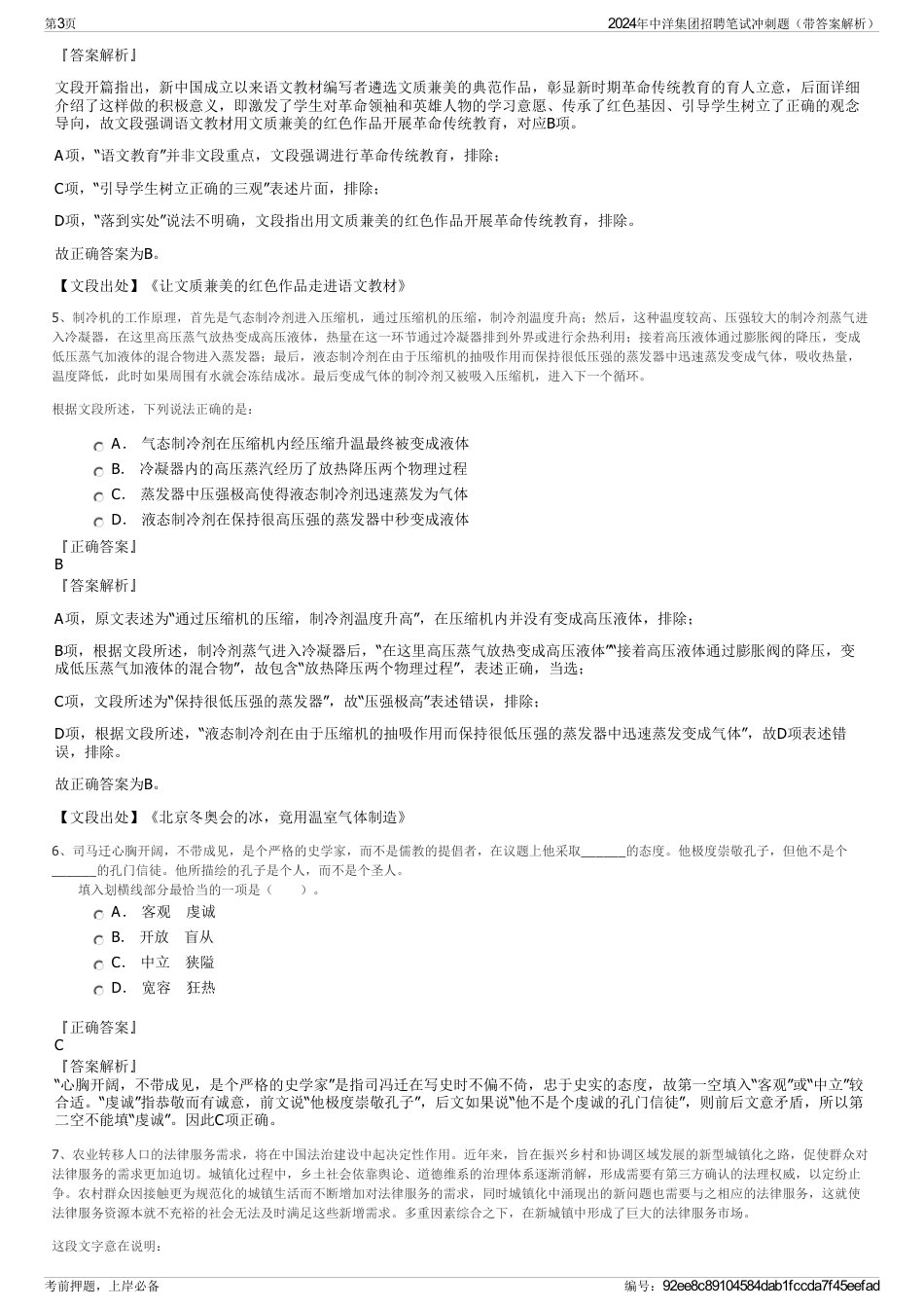 2024年中洋集团招聘笔试冲刺题（带答案解析）_第3页