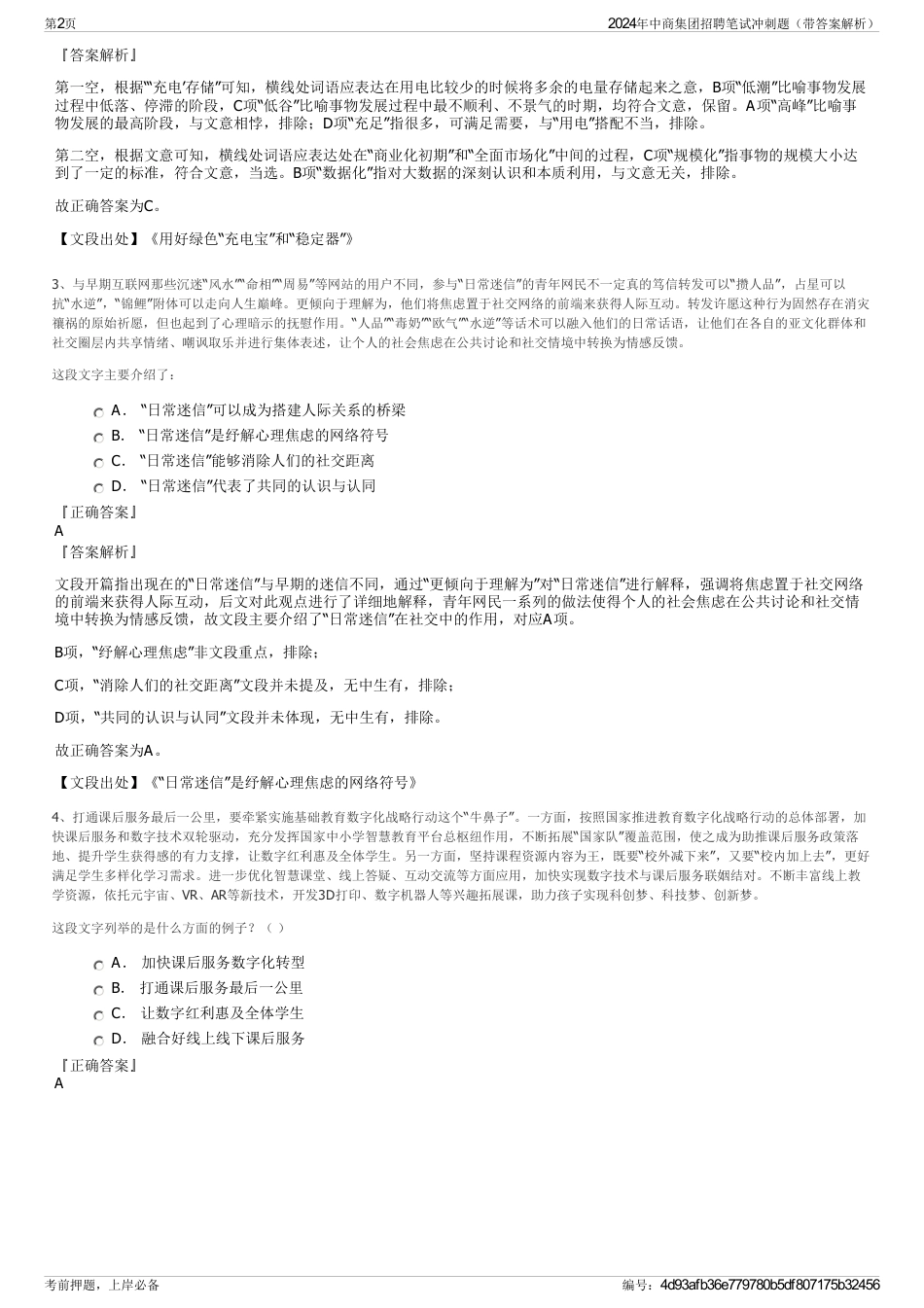 2024年中商集团招聘笔试冲刺题（带答案解析）_第2页