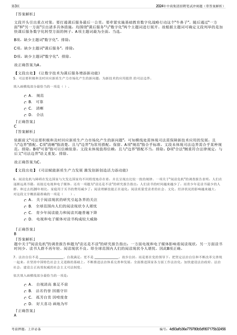 2024年中商集团招聘笔试冲刺题（带答案解析）_第3页