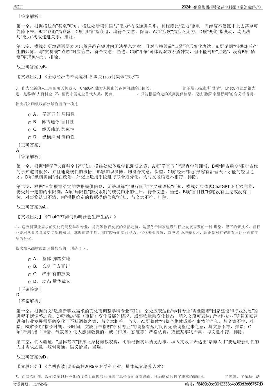 2024年佰嘉集团招聘笔试冲刺题（带答案解析）_第2页