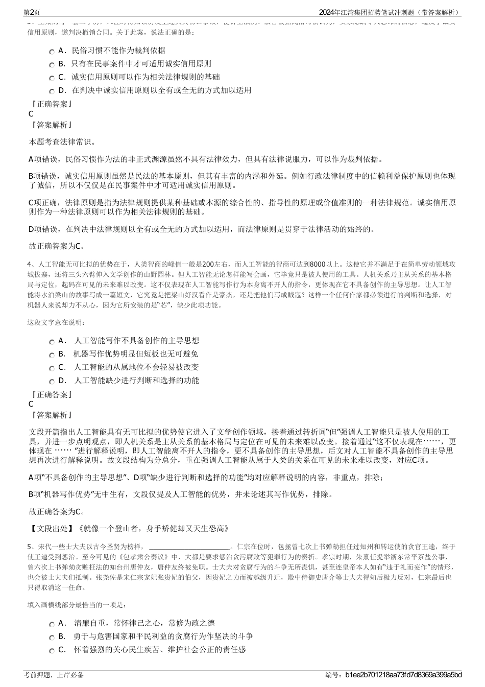 2024年江湾集团招聘笔试冲刺题（带答案解析）_第2页