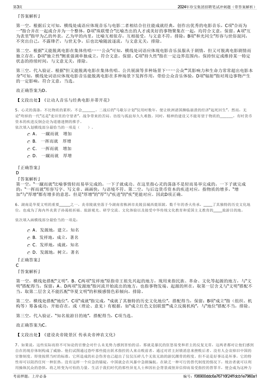 2024年珍宝集团招聘笔试冲刺题（带答案解析）_第3页