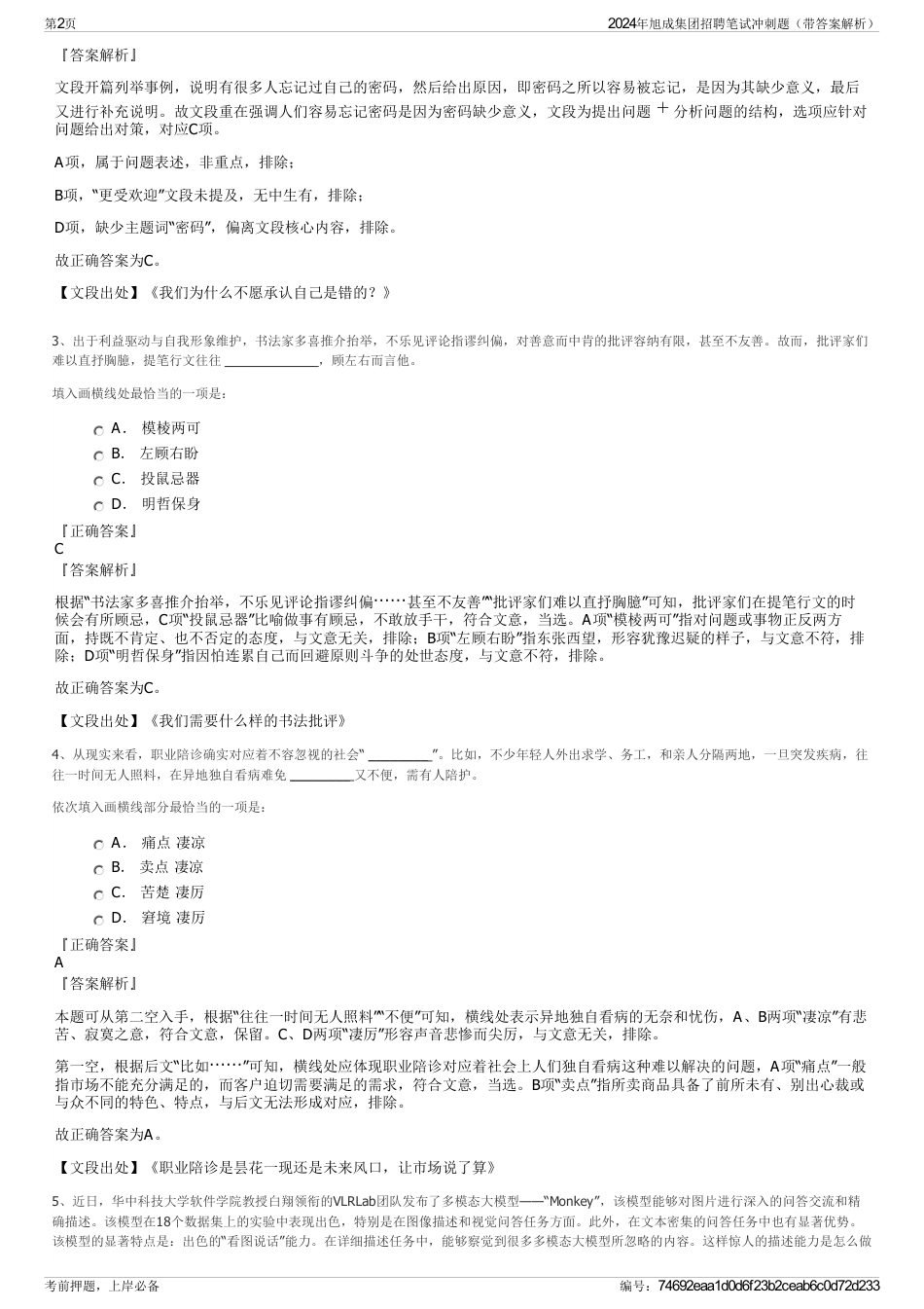 2024年旭成集团招聘笔试冲刺题（带答案解析）_第2页