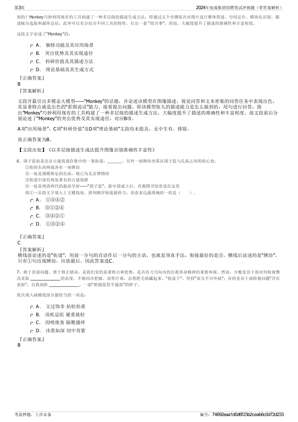 2024年旭成集团招聘笔试冲刺题（带答案解析）_第3页