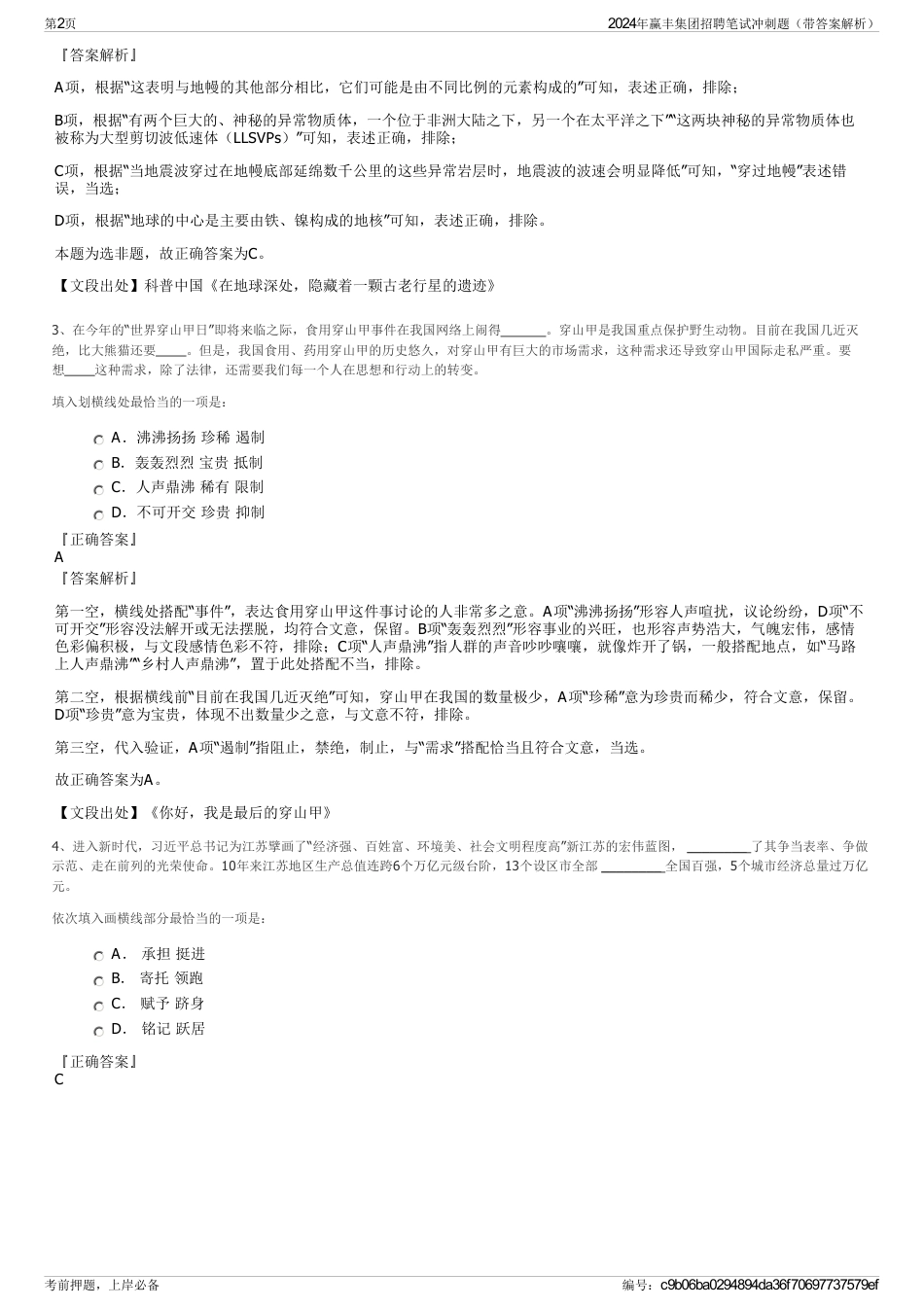 2024年赢丰集团招聘笔试冲刺题（带答案解析）_第2页