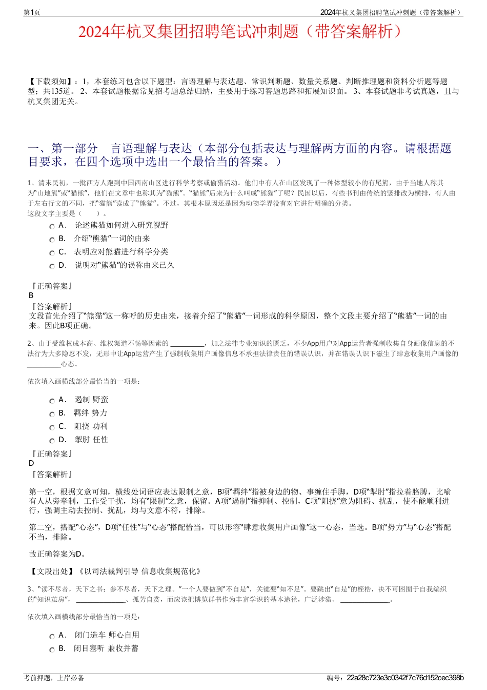 2024年杭叉集团招聘笔试冲刺题（带答案解析）_第1页