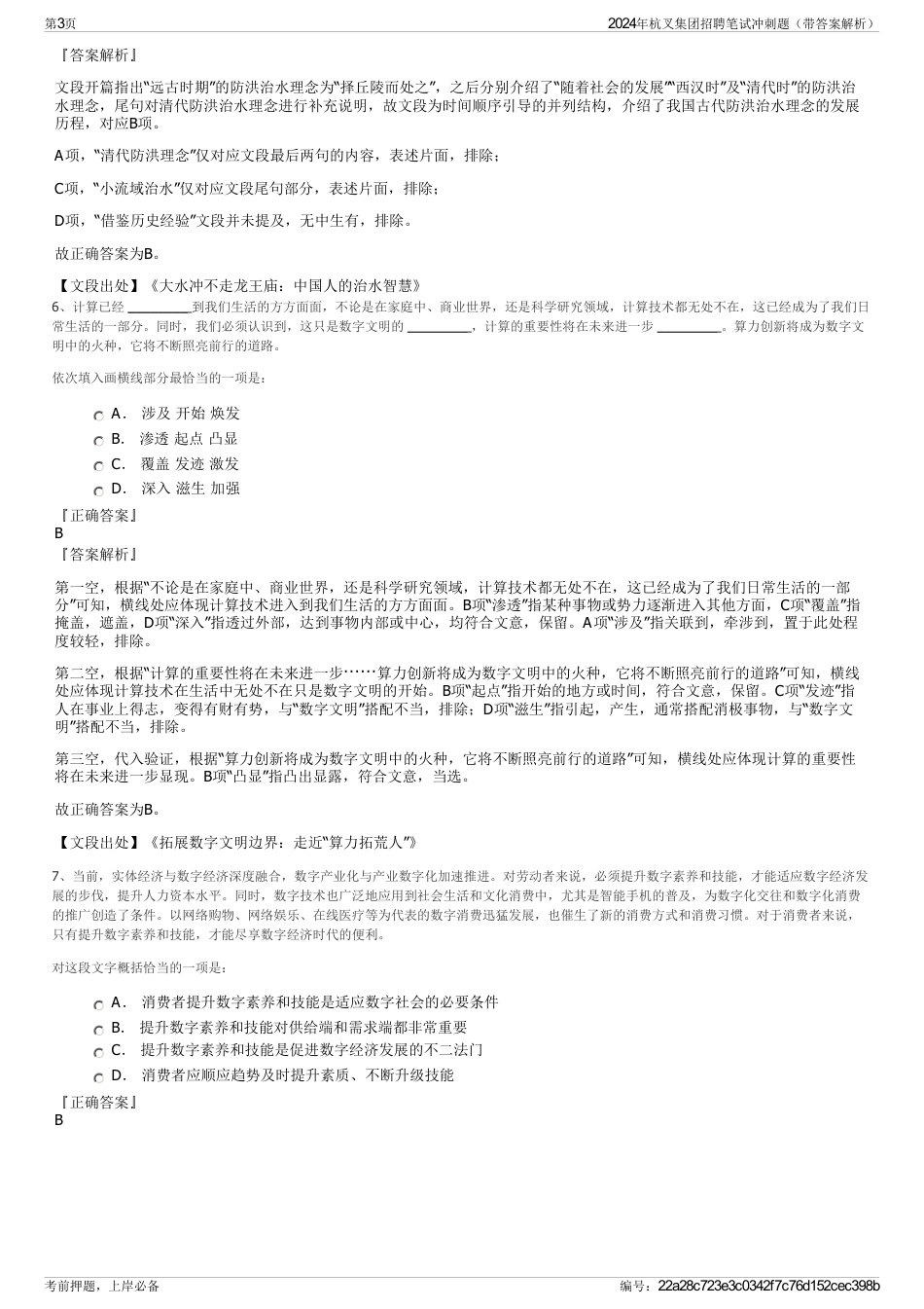2024年杭叉集团招聘笔试冲刺题（带答案解析）_第3页