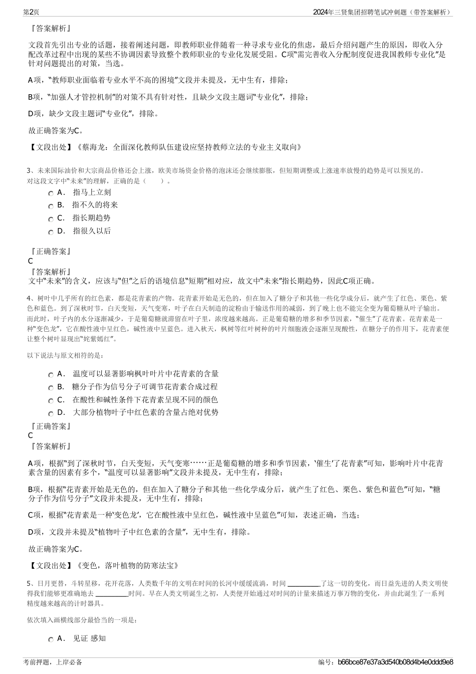 2024年三贤集团招聘笔试冲刺题(带答案解析)_第2页