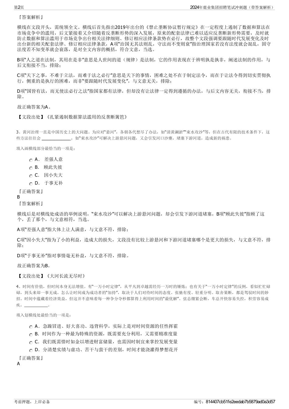 2024年鹿业集团招聘笔试冲刺题（带答案解析）_第2页