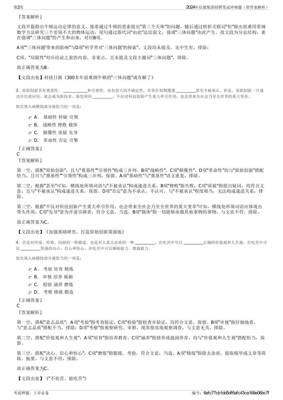 2024年信德集团招聘笔试冲刺题（带答案解析）_第2页