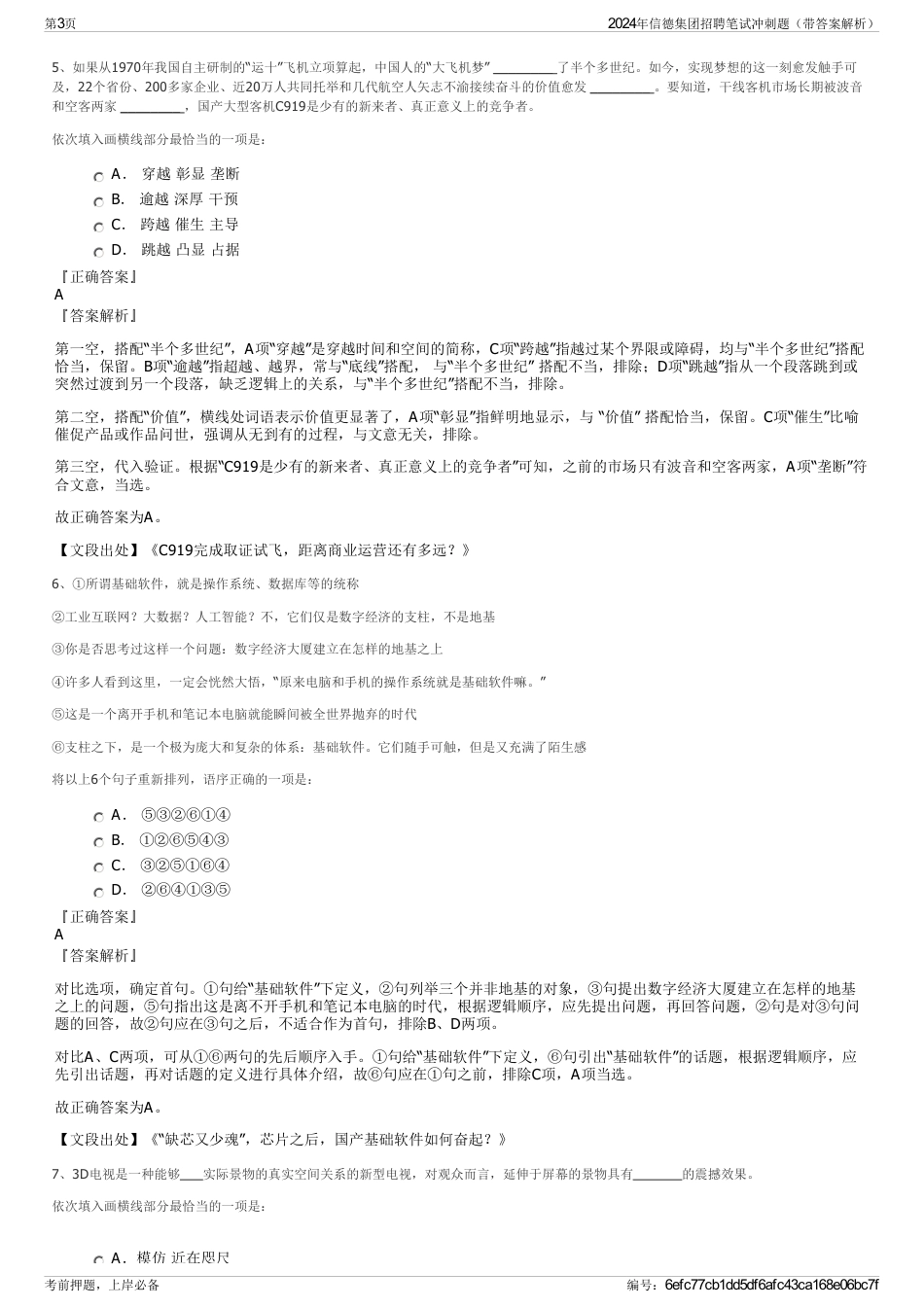 2024年信德集团招聘笔试冲刺题（带答案解析）_第3页