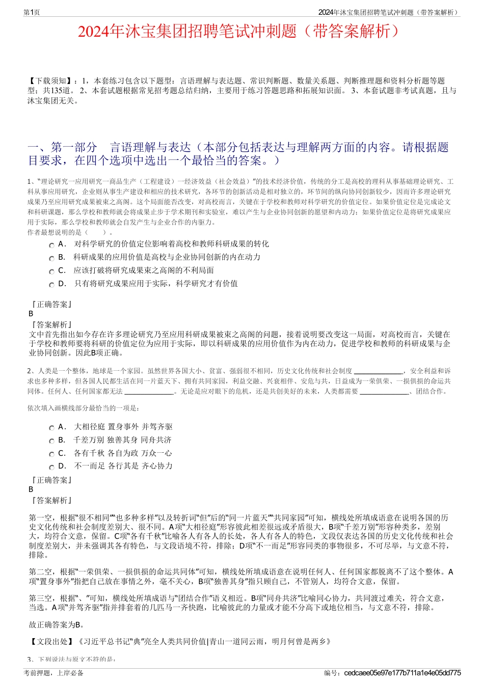 2024年沐宝集团招聘笔试冲刺题（带答案解析）_第1页