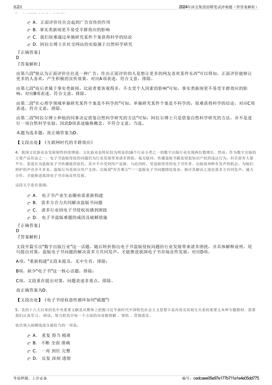 2024年沐宝集团招聘笔试冲刺题（带答案解析）_第2页