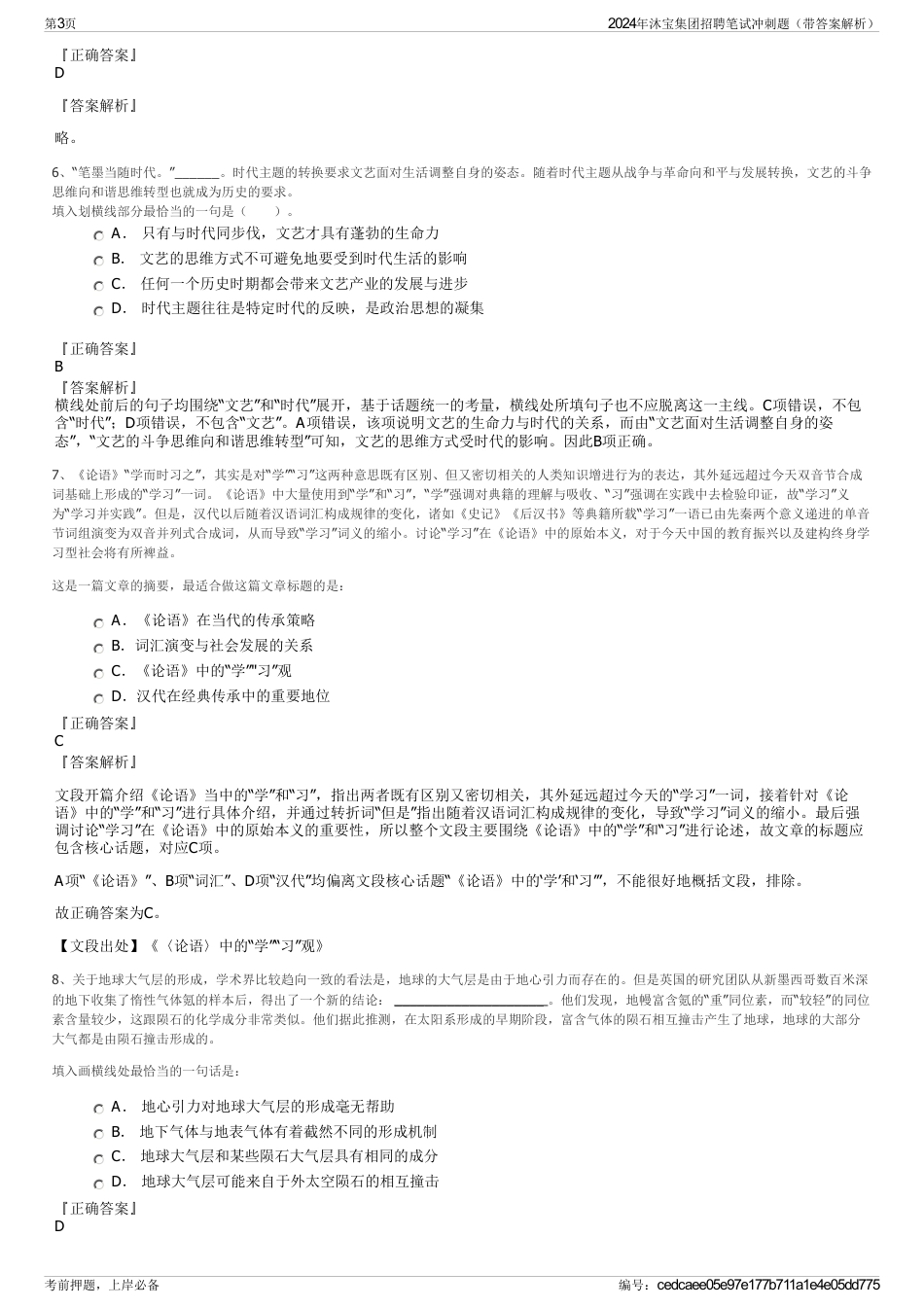 2024年沐宝集团招聘笔试冲刺题（带答案解析）_第3页