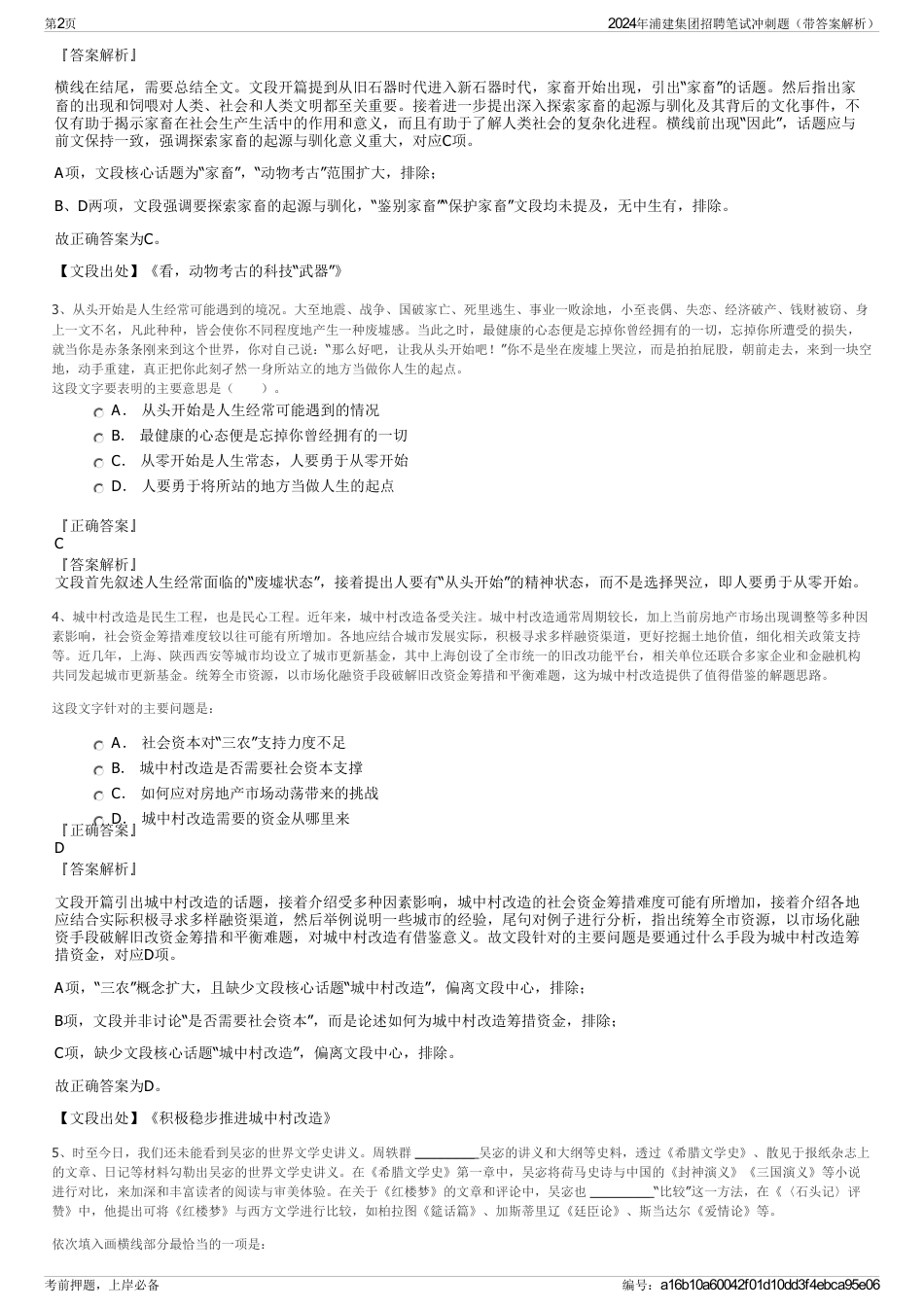 2024年浦建集团招聘笔试冲刺题（带答案解析）_第2页