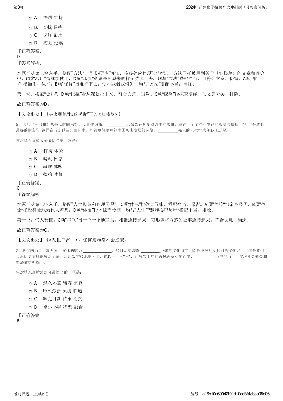 2024年浦建集团招聘笔试冲刺题（带答案解析）_第3页