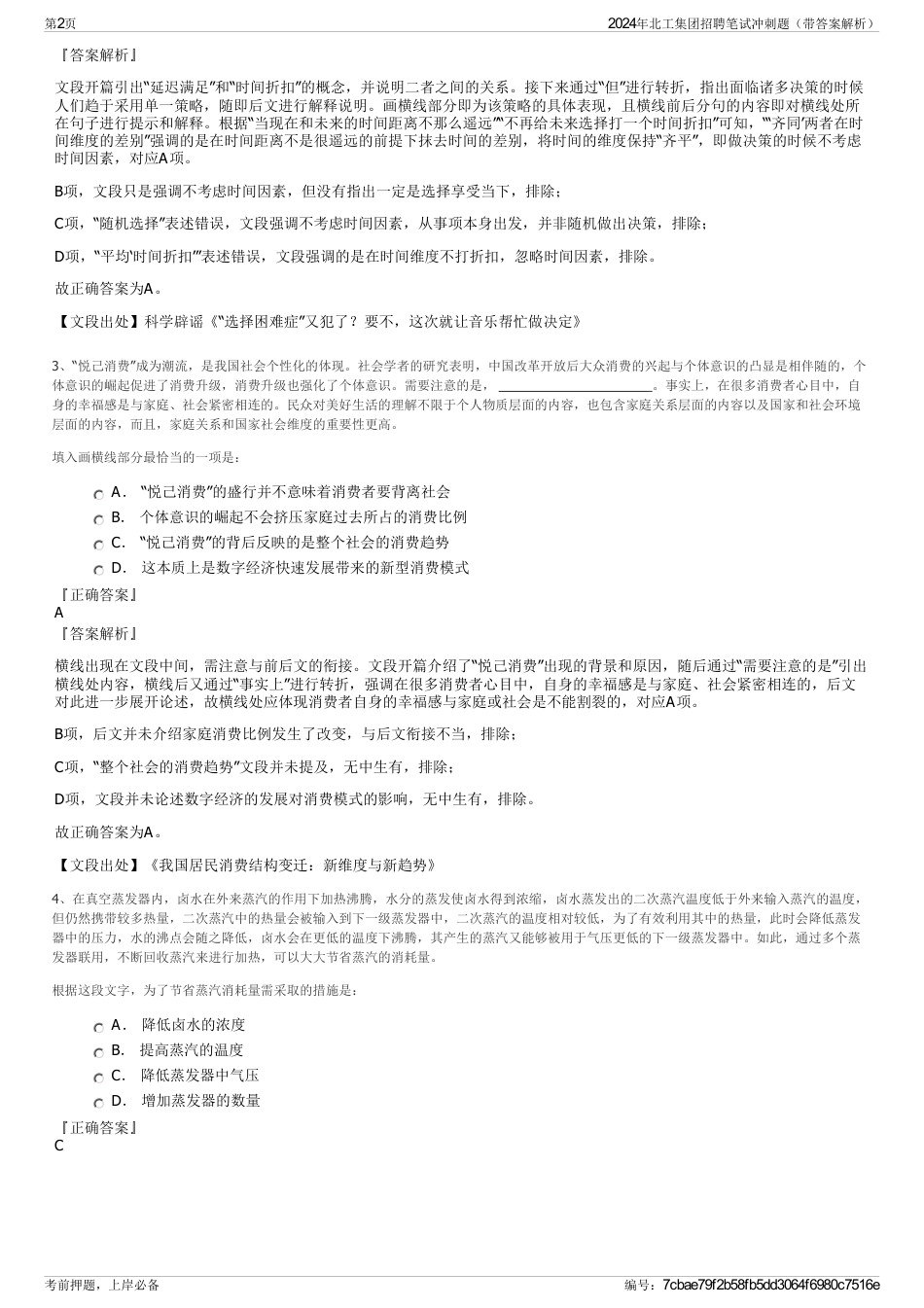 2024年北工集团招聘笔试冲刺题(带答案解析)_第2页