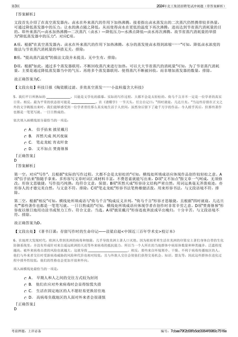 2024年北工集团招聘笔试冲刺题(带答案解析)_第3页