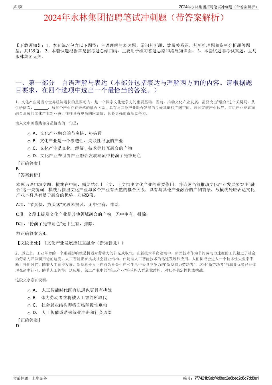 2024年永林集团招聘笔试冲刺题（带答案解析）_第1页