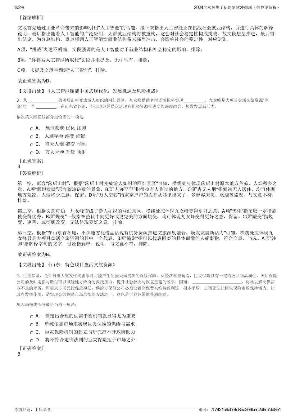 2024年永林集团招聘笔试冲刺题（带答案解析）_第2页