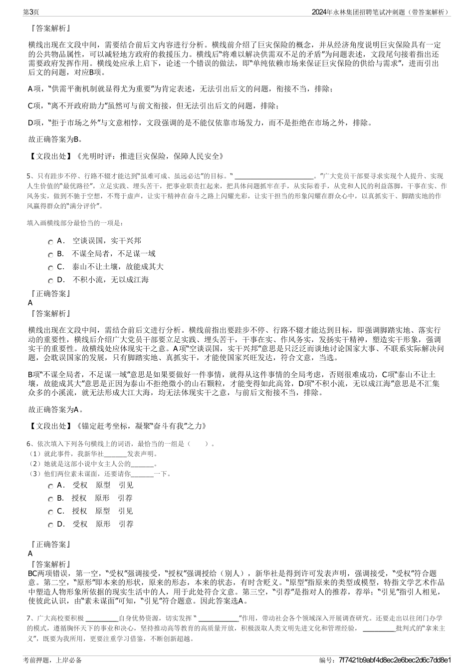 2024年永林集团招聘笔试冲刺题（带答案解析）_第3页