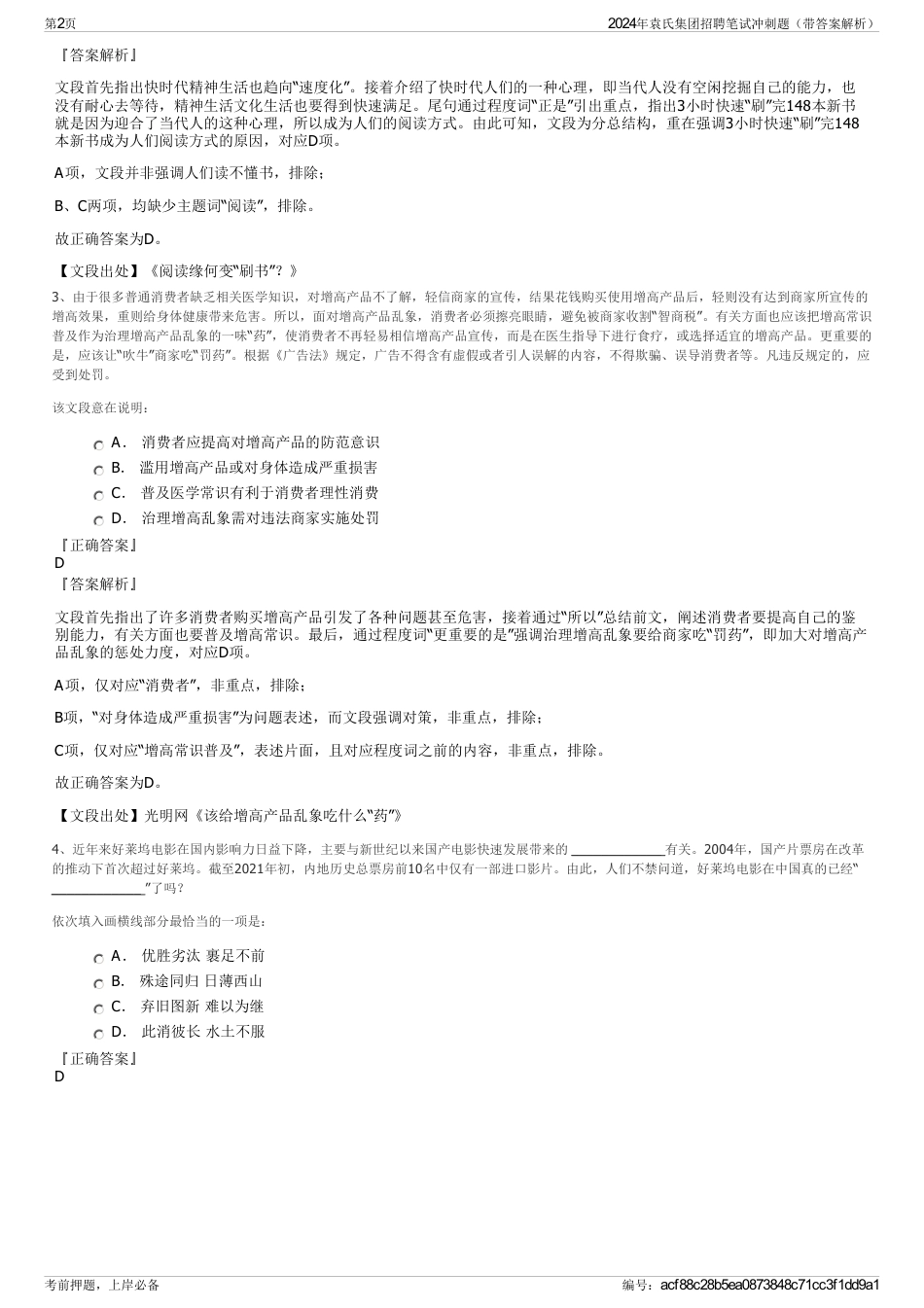 2024年袁氏集团招聘笔试冲刺题（带答案解析）_第2页