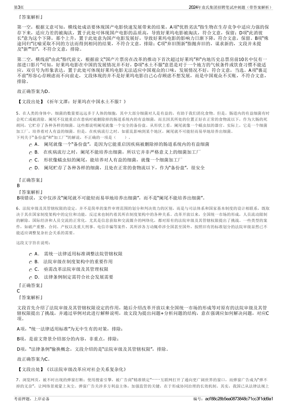 2024年袁氏集团招聘笔试冲刺题（带答案解析）_第3页