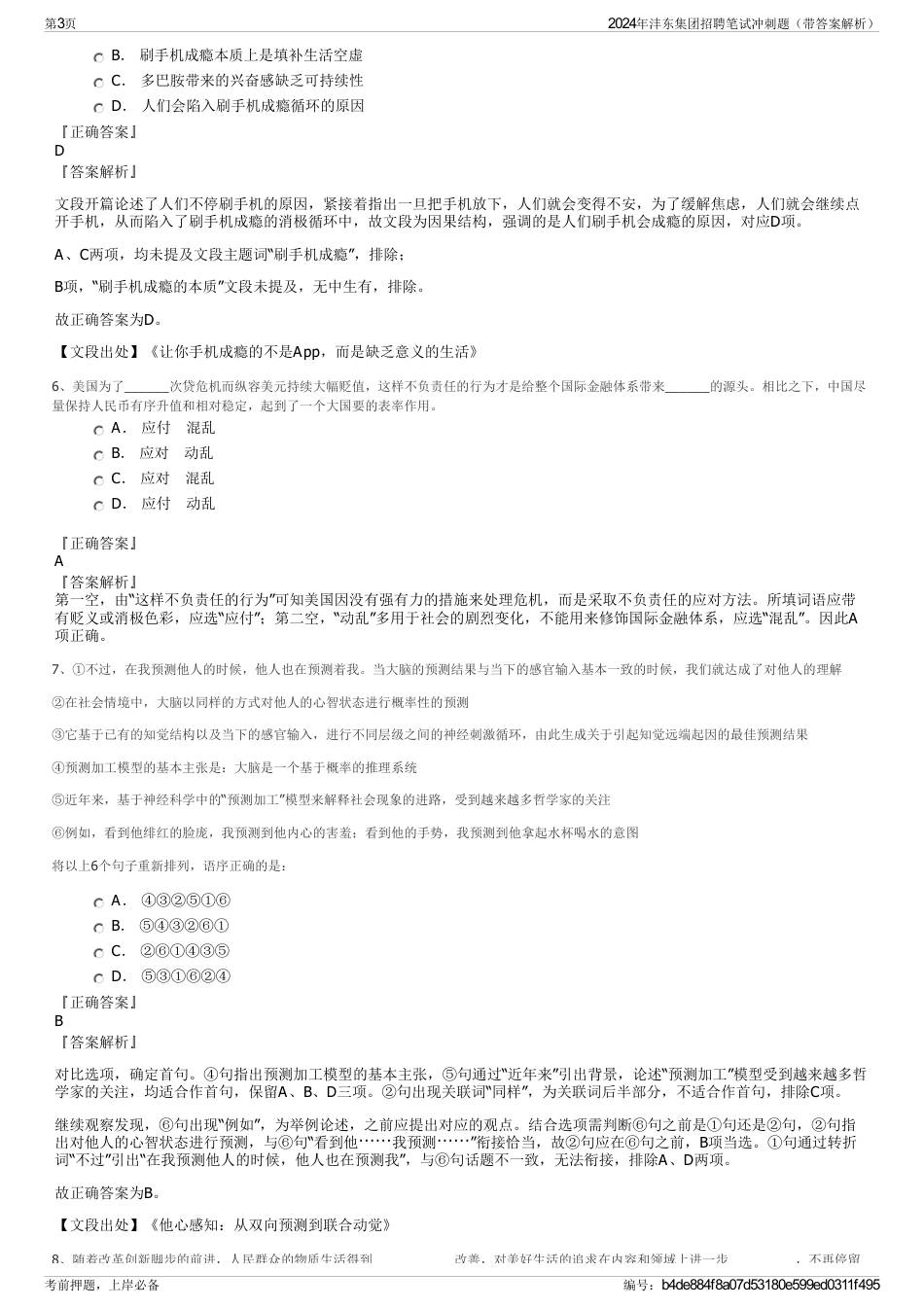 2024年沣东集团招聘笔试冲刺题（带答案解析）_第3页