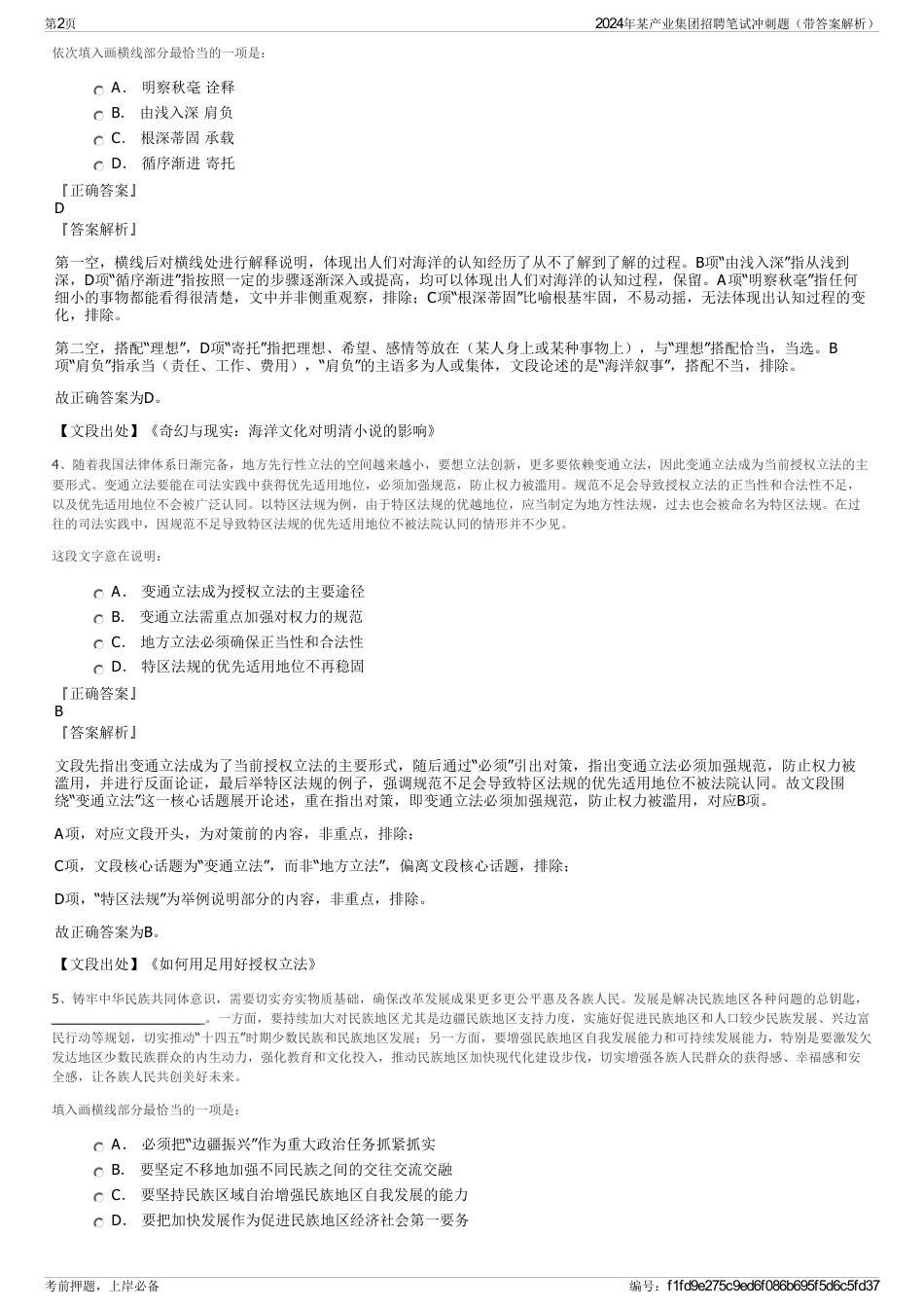 2024年某产业集团招聘笔试冲刺题（带答案解析）_第2页