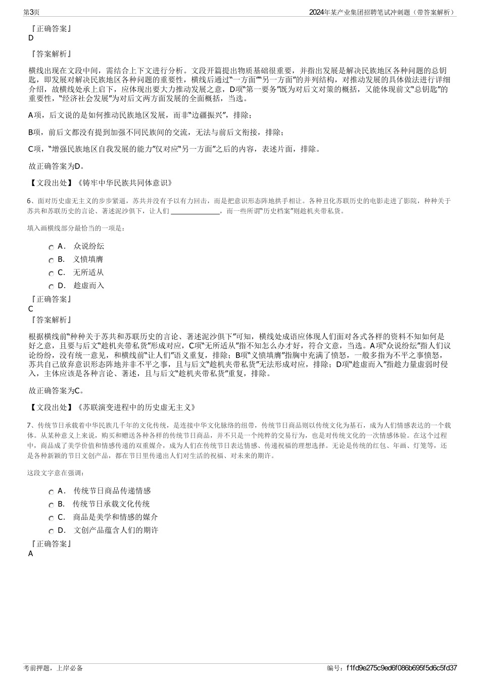 2024年某产业集团招聘笔试冲刺题（带答案解析）_第3页