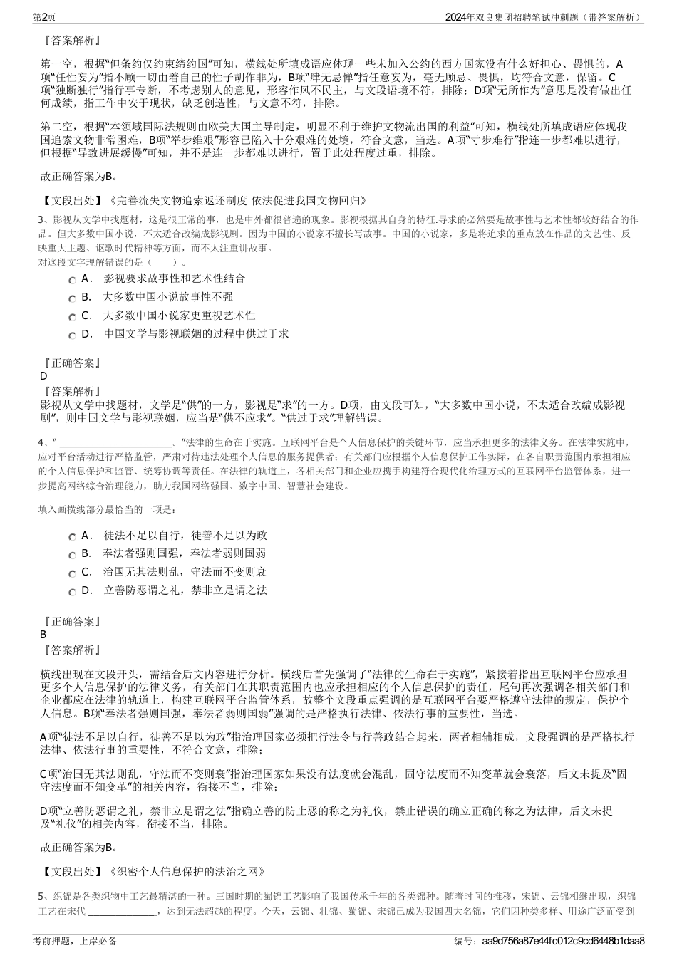 2024年双良集团招聘笔试冲刺题（带答案解析）_第2页