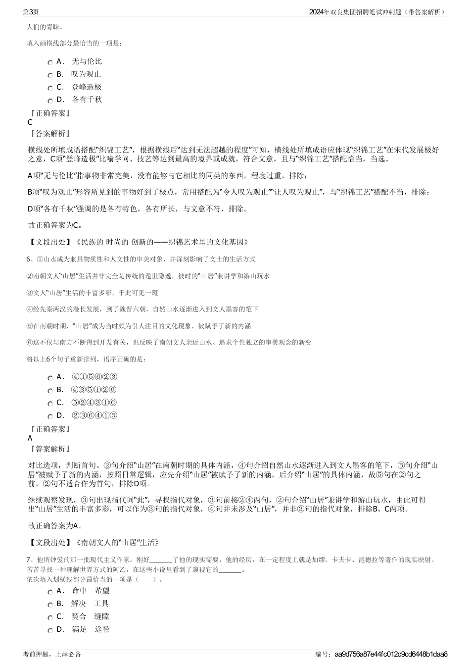 2024年双良集团招聘笔试冲刺题（带答案解析）_第3页