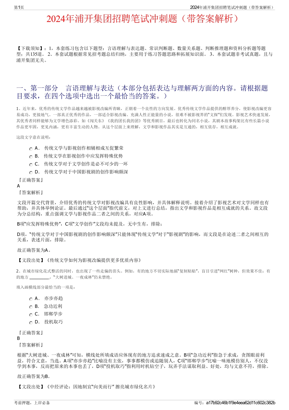 2024年浦开集团招聘笔试冲刺题（带答案解析）_第1页