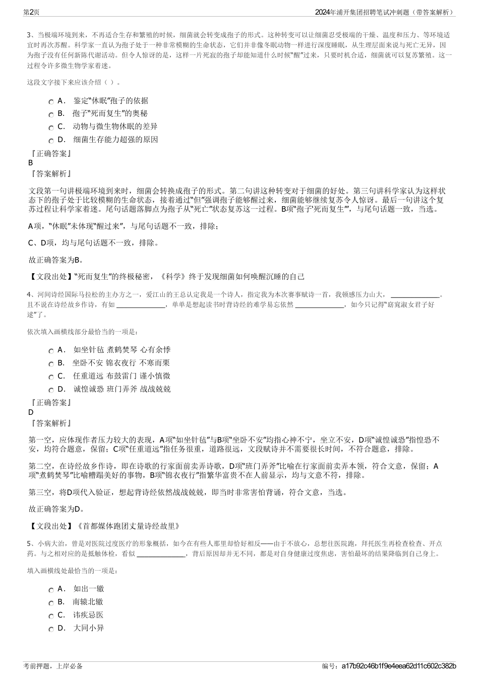 2024年浦开集团招聘笔试冲刺题（带答案解析）_第2页
