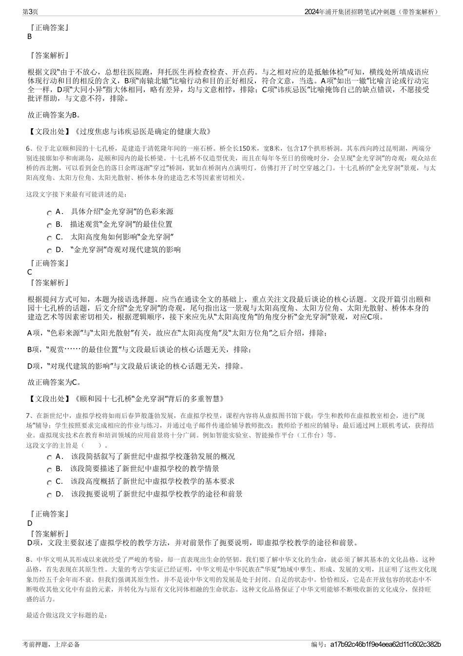 2024年浦开集团招聘笔试冲刺题（带答案解析）_第3页