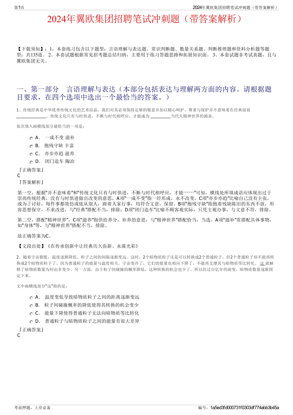 2024年翼欧集团招聘笔试冲刺题（带答案解析）_第1页
